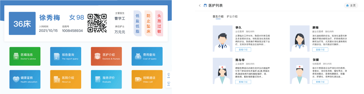 智慧病房床旁屏Management interface