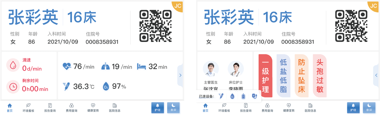 智慧病房床头屏Management interface