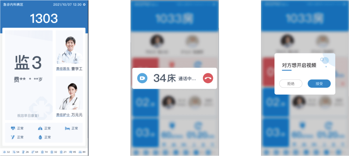 智慧病房门口屏Management interface