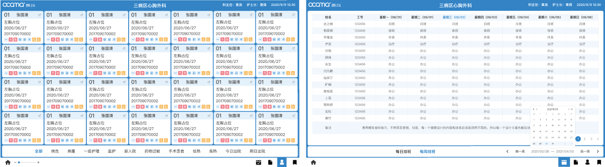 智慧病房护理交互大屏Management interface