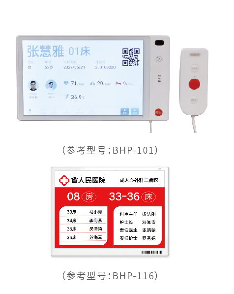 智慧病房床头屏