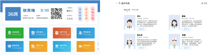 智慧床旁屏界面