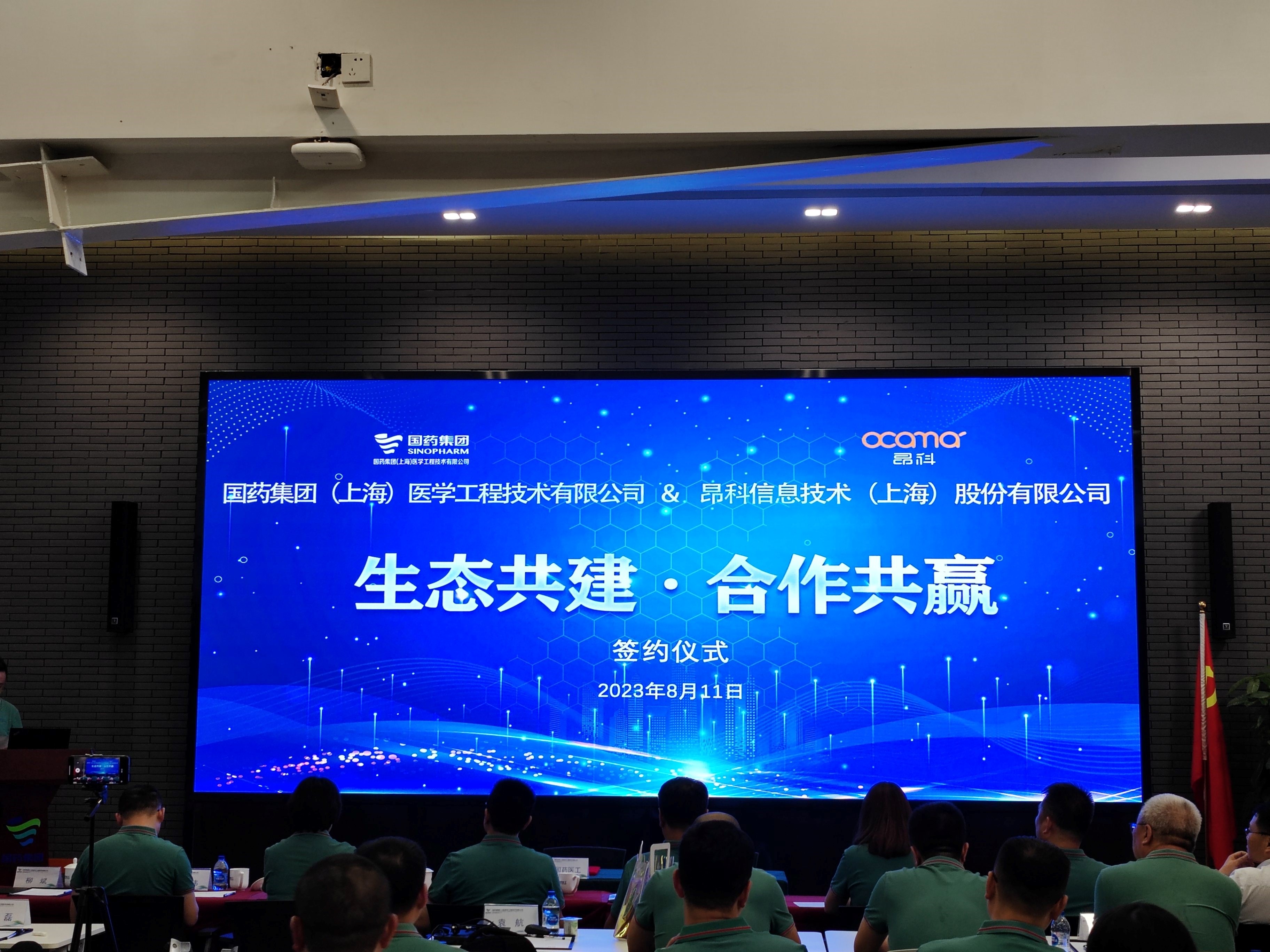 【喜讯】昂科与国药集团(上海)医学工程技术有限公司签署业务合作框架协议，开启医疗服务建设新篇章