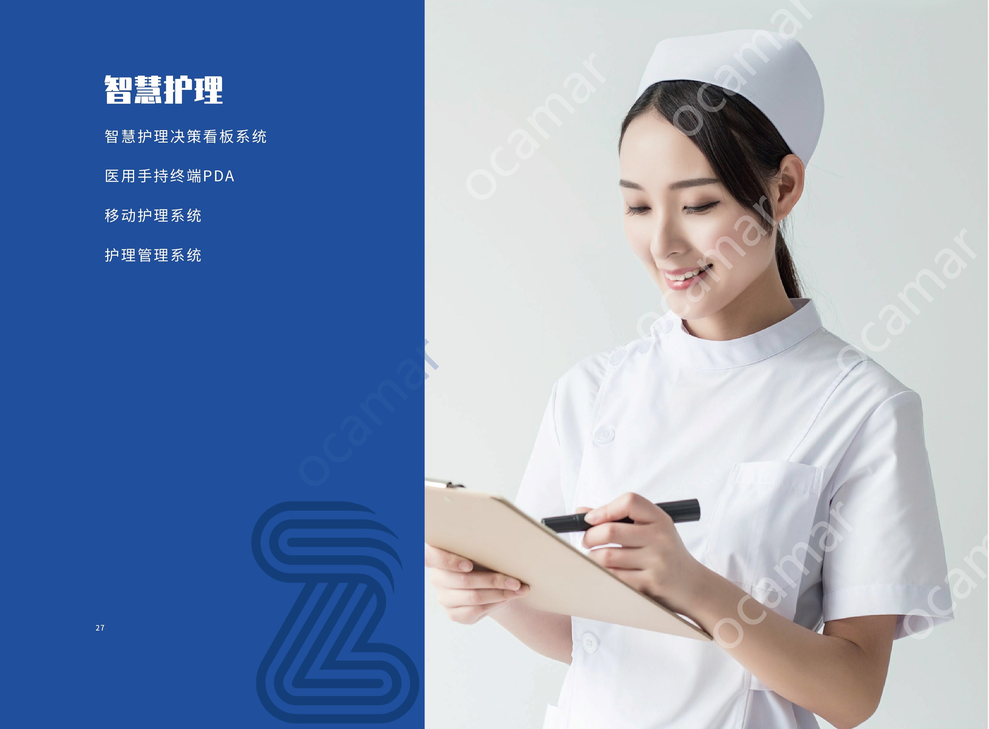 昂科 智慧护理 PDA