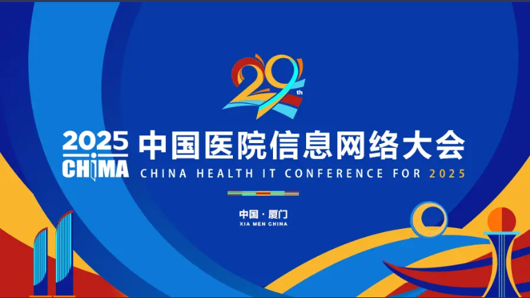昂科  智慧医院 智慧病房  第29届中国医院信息网络大会暨医疗信息技术和产品展览会（CHIMA）