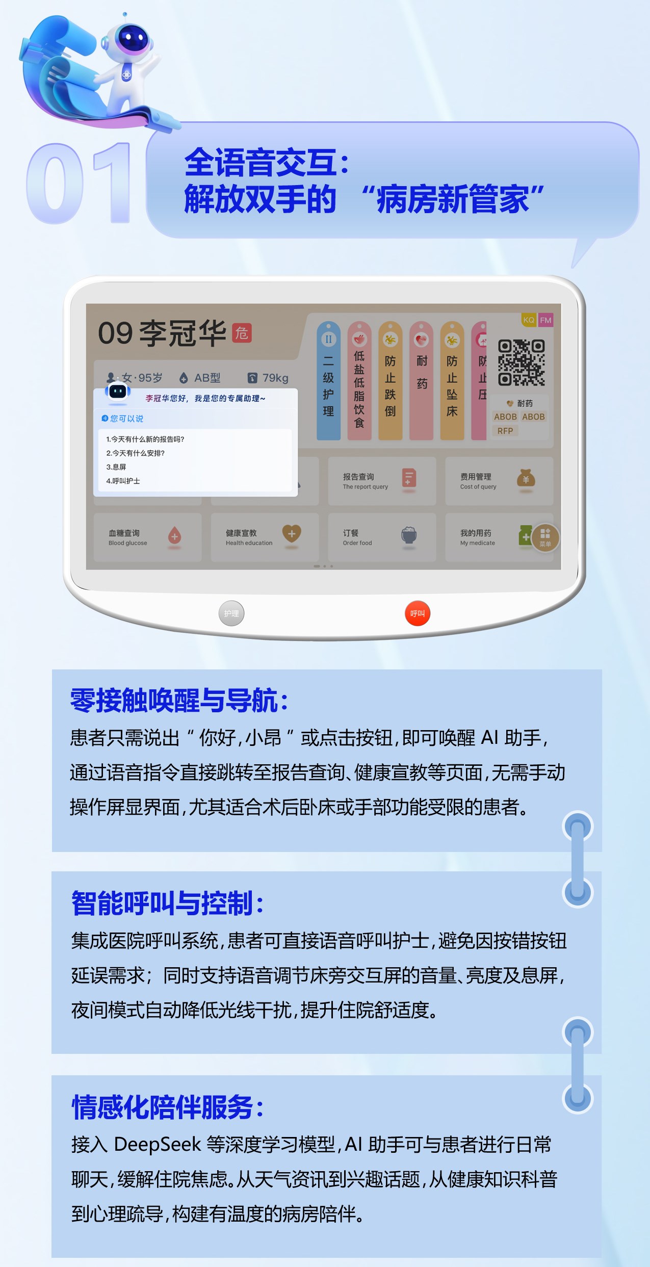 昂科智慧病房  护理交互大屏 床头屏 门口屏 护理呼叫系统  医护对讲