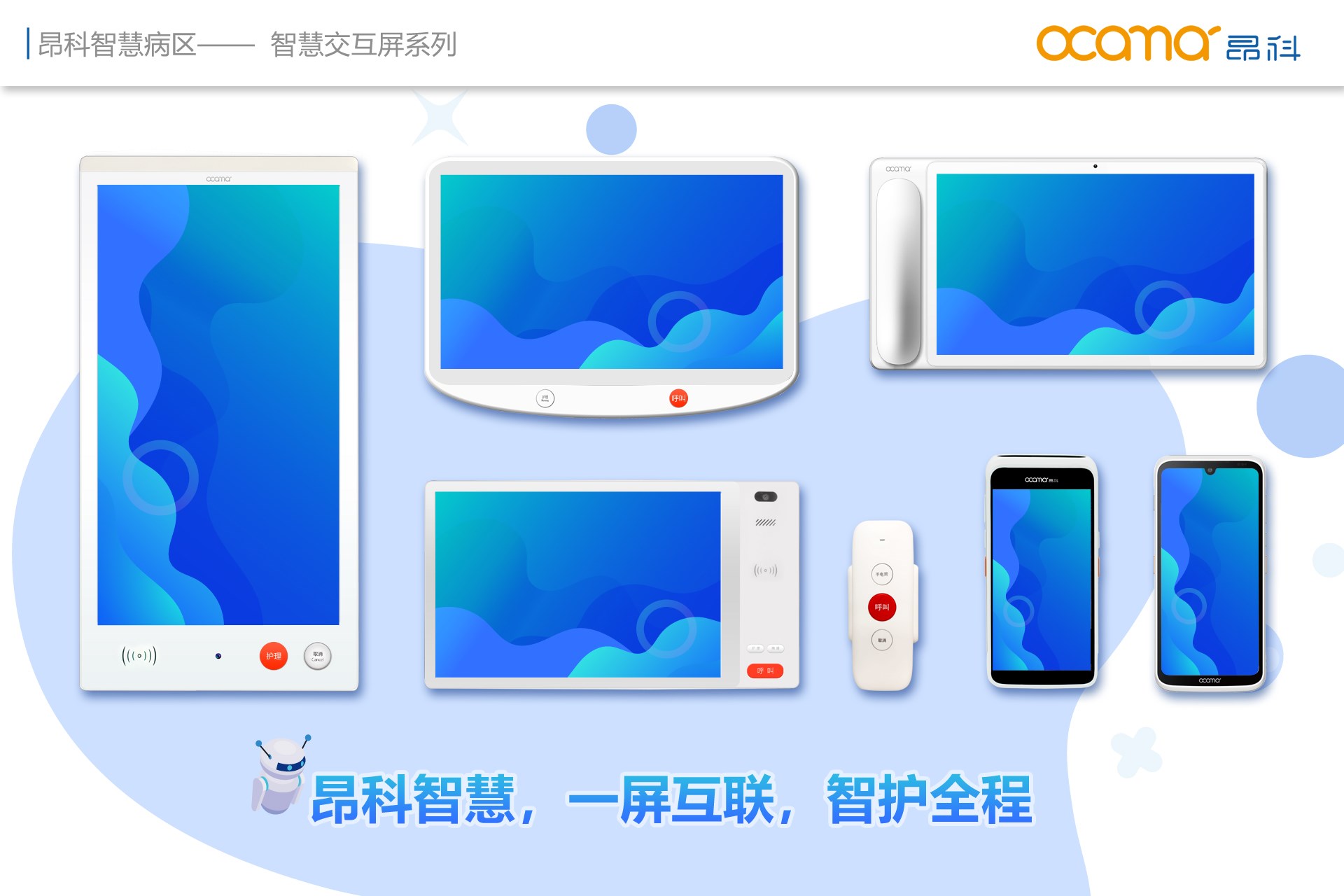 颠覆传统病房 | 昂科 AI + 智慧病房功能重磅上线，重新定义智能医疗体验！