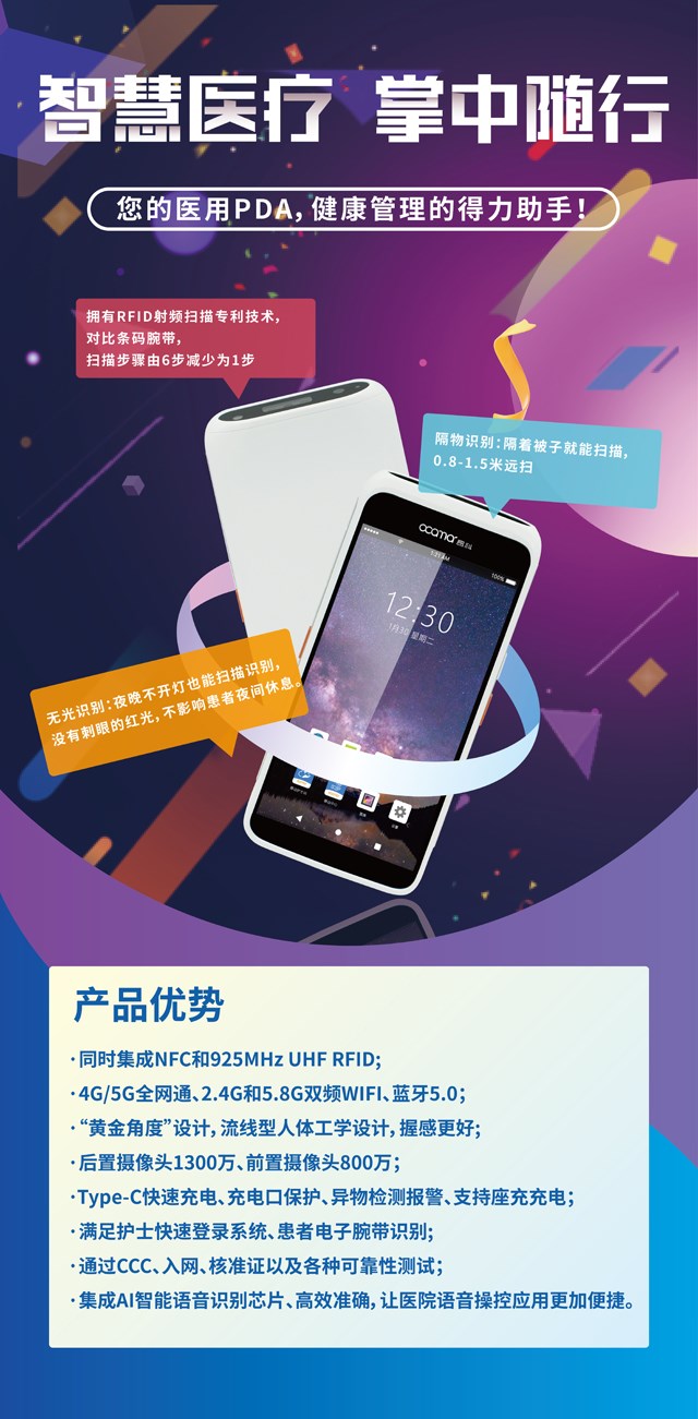 昂科  智慧病房 智慧护理 医用PDA  护理管理系统  输液监控  生命体征监护