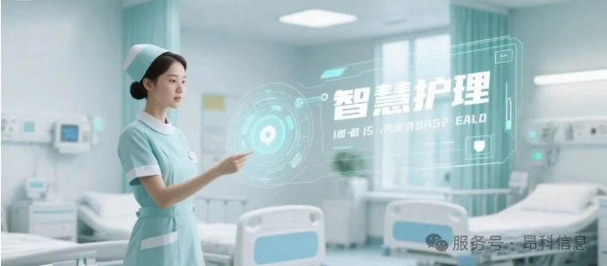 昂科  智慧病房 智慧护理 医用PDA  护理管理系统  输液监控  生命体征监护