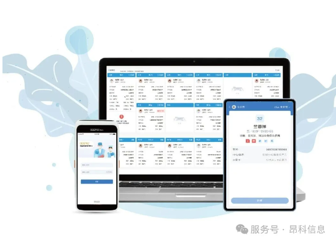 昂科  智慧病房 智慧护理 医用PDA  护理管理系统  输液监控  生命体征监护